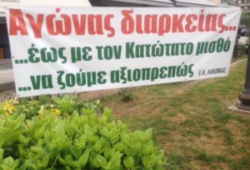 Απεργία στη Λακωνία: «Να ζούμε αξιοπρεπώς με τον κατώτατο μισθό»