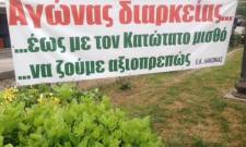 Απεργία στη Λακωνία: «Να ζούμε αξιοπρεπώς με τον κατώτατο μισθό»