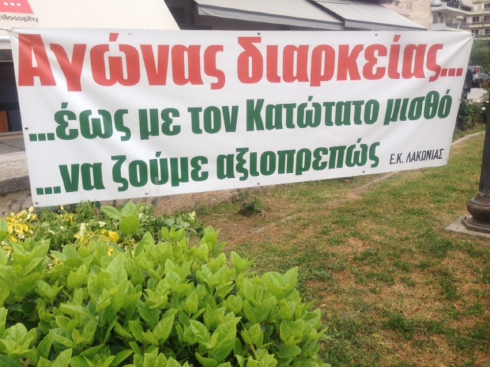 Απεργία στη Λακωνία: «Να ζούμε αξιοπρεπώς με τον κατώτατο μισθό»