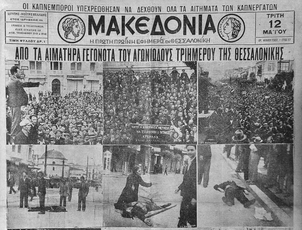 &Mu;ά&eta;&sigmaf; &rsquo;36: &Tau;&alpha; &gamma;&epsilon;&gamma;&omicron;&nu;ό&tau;&alpha; &tau;&eta;&sigmaf; &Theta;&epsilon;&sigma;&sigma;&alpha;&lambda;&omicron;&nu;ί&kappa;&eta;&sigmaf;