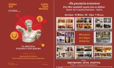 &laquo;&Tau;&alpha; &Mu;&omicron;&upsilon;&sigma;&epsilon;ί&alpha; &epsilon;&nu;ώ&nu;&omicron;&upsilon;&nu; &tau;&omicron;&nu; &Kappa;ό&sigma;&mu;&omicron;&raquo;: &Eta; &Pi;&nu;&epsilon;&upsilon;&mu;&alpha;&tau;&iota;&kappa;ή &Epsilon;&sigma;&tau;ί&alpha; &Sigma;&pi;ά&rho;&tau;&eta;&sigmaf; &gamma;&iota;&omicron;&rho;&tau;ά&zeta;&epsilon;&iota; &tau;&eta; &Delta;&iota;&epsilon;&theta;&nu;ή &Eta;&mu;έ&rho;&alpha; &Mu;&omicron;&upsilon;&sigma;&epsilon;ί&omega;&nu;