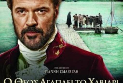 Ο Θεός αγαπάει το χαβιάρι & Brave