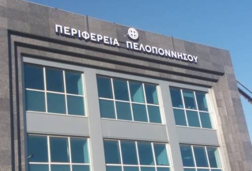 Κατάρτιση μακροχρόνια ανέργων με πρακτική άσκηση στην Περιφέρεια Πελοποννήσου