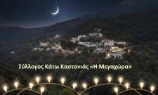&Pi;&alpha;&rho;&alpha;&delta;&omicron;&sigma;&iota;&alpha;&kappa;ό &pi;&alpha;&nu;&eta;&gamma;ύ&rho;&iota; &kappa;ά&tau;&omega; &alpha;&pi;ό &tau;&alpha; &alpha;&sigma;&tau;έ&rho;&iota;&alpha; &tau;&eta;&sigmaf; &Kappa;ά&tau;&omega; &Kappa;&alpha;&sigma;&tau;&alpha;&nu;&iota;ά&sigmaf;