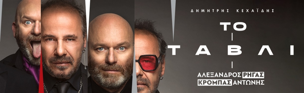 &laquo;&Tau;&omicron; &Tau;ά&beta;&lambda;&iota;&raquo; &tau;&omicron;&upsilon; &Delta;. &Kappa;&epsilon;&chi;&alpha;ΐ&delta;&eta; &sigma;&tau;&omicron;&nu; &Nu;&epsilon;&rho;ό&mu;&upsilon;&lambda;&omicron; &tau;&omicron;&upsilon; &Sigma;&alpha;ϊ&nu;&omicron;&pi;&omicron;&upsilon;&lambda;&epsilon;ί&omicron;&upsilon;