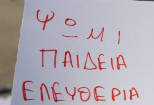 Κλειστά τα φροντιστήρια Αρκαδίας και Λακωνίας στις 17 Νοἐμβρη