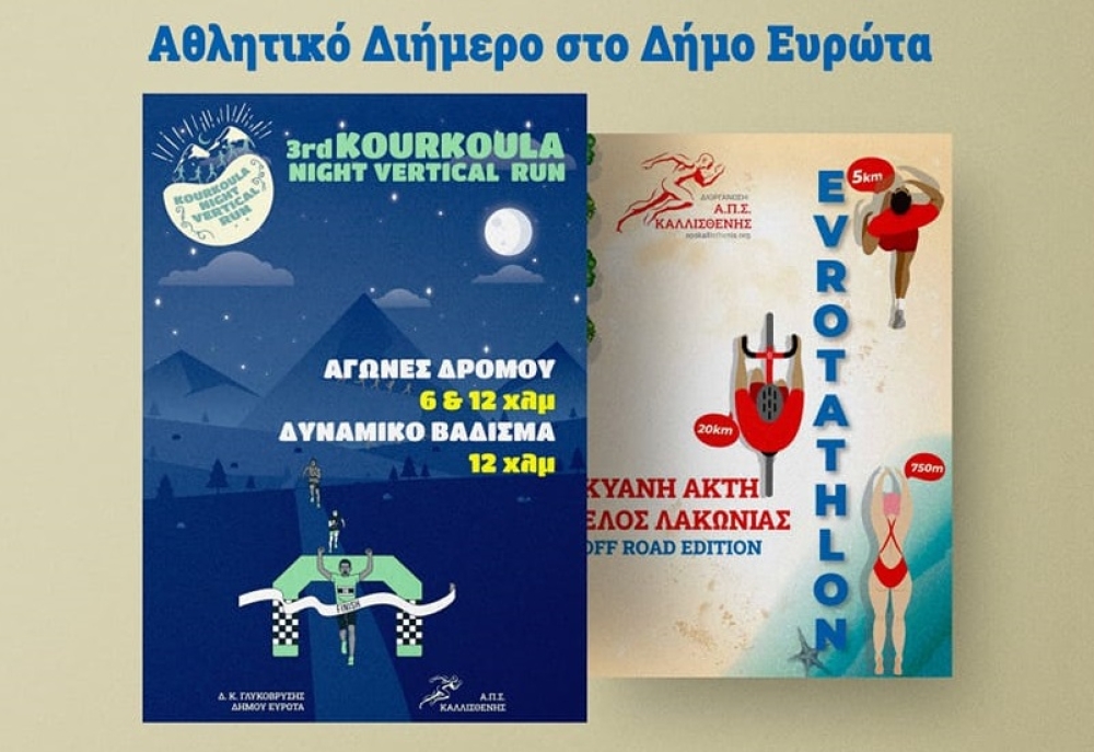 &Sigma;&upsilon;&nu;&alpha;&rho;&pi;&alpha;&sigma;&tau;&iota;&kappa;ό &alpha;&theta;&lambda;&eta;&tau;&iota;&kappa;ό &delta;&iota;ή&mu;&epsilon;&rho;&omicron; &sigma;&tau;&omicron;&nu; &Delta;ή&mu;&omicron; &Epsilon;&upsilon;&rho;ώ&tau;&alpha;