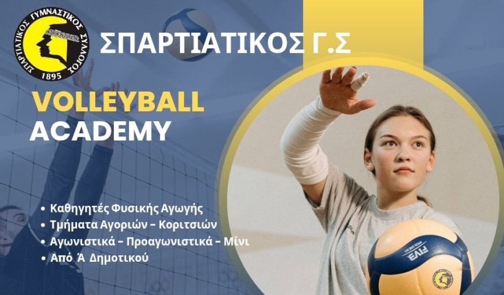 Εγγραφές στην Ακαδημία βόλεϊ του Σπαρτιατικού ΓΣ