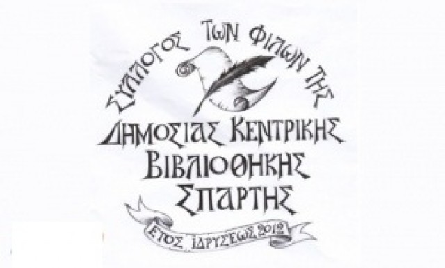 &Sigma;&upsilon;&nu;έ&lambda;&epsilon;&upsilon;&sigma;&eta; &tau;&omega;&nu; &phi;ί&lambda;&omega;&nu; &laquo;&Beta;&iota;&beta;&lambda;&iota;&omicron;&theta;ή&kappa;&eta;&sigmaf; &Sigma;&pi;ά&rho;&tau;&eta;&sigmaf;&raquo; &gamma;&iota;&alpha; &epsilon;&kappa;&lambda;&omicron;&gamma;ή &nu;έ&omicron;&upsilon; &Delta;&Sigma; 