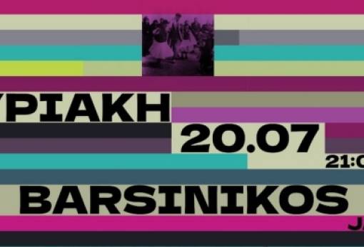 Τζαζ στο βουνό, μουσικές κάτω από τα πλατάνια στον Μπαρσινίκο