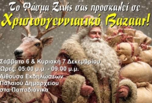 Χριστουγεννιάτικο Bazaar από το «Φάσμα Ζωής» στα Παπαδιάνικα