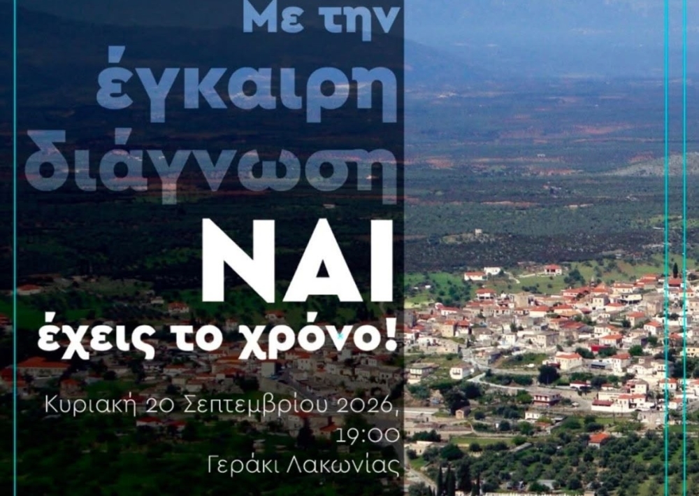&laquo;&Mu;&epsilon; &tau;&eta;&nu; έ&gamma;&kappa;&alpha;&iota;&rho;&eta; &delta;&iota;ά&gamma;&nu;&omega;&sigma;&eta; έ&chi;&epsilon;&iota;&sigmaf; &chi;&rho;ό&nu;&omicron;&raquo;: &Eta;&mu;&epsilon;&rho;ί&delta;&alpha; &gamma;&iota;&alpha; &tau;&eta;&nu; &pi;&rho;ό&lambda;&eta;&psi;&eta; &tau;&omicron;&upsilon; &kappa;&alpha;&rho;&kappa;ί&nu;&omicron;&upsilon; &sigma;&tau;&omicron; &Gamma;&epsilon;&rho;ά&kappa;&iota;