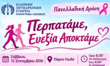 &laquo;&Pi;&epsilon;&rho;&pi;&alpha;&tau;ά&mu;&epsilon;, &Epsilon;&upsilon;&epsilon;&xi;ί&alpha; &Alpha;&pi;&omicron;&kappa;&tau;ά&mu;&epsilon;&raquo; &sigma;&tau;&omicron; &Pi;ά&rho;&kappa;&omicron; &Gamma;&omicron;&upsilon;&delta;έ