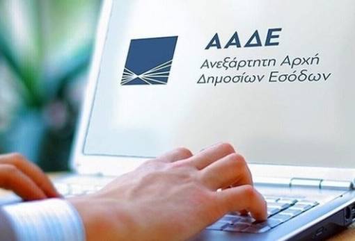 Με το πάτημα ενός κουμπιού τα πρόστιμα της εφορίας