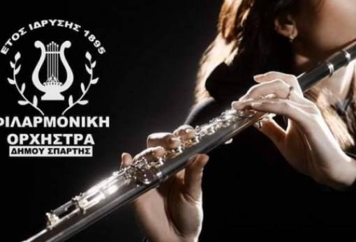 Έναρξη εγγραφών για μαθήματα στη Φιλαρμονική του Δ. Σπάρτης