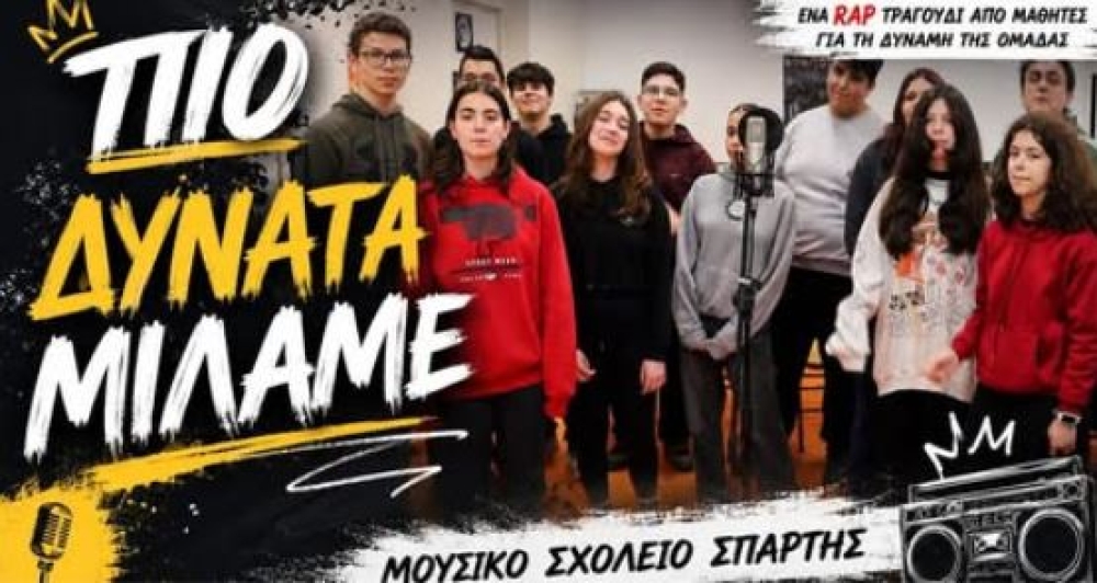 &laquo;&Pi;&iota;&omicron; &Delta;&upsilon;&nu;&alpha;&tau;ά &Mu;&iota;&lambda;ά&mu;&epsilon;&raquo;: &Omicron;&iota; &mu;&alpha;&theta;&eta;&tau;έ&sigmaf; &tau;&omicron;&upsilon; &Mu;&omicron;&upsilon;&sigma;&iota;&kappa;&omicron;ύ &Sigma;&chi;&omicron;&lambda;&epsilon;ί&omicron;&upsilon; &Sigma;&pi;ά&rho;&tau;&eta;&sigmaf; rapά&rho;&omicron;&upsilon;&nu; &mu;&eta;&nu;ύ&mu;&alpha;&tau;&alpha; &phi;&iota;&lambda;ί&alpha;&sigmaf; &kappa;&alpha;&iota; &epsilon;&nu;ό&tau;&eta;&tau;&alpha;&sigmaf;
