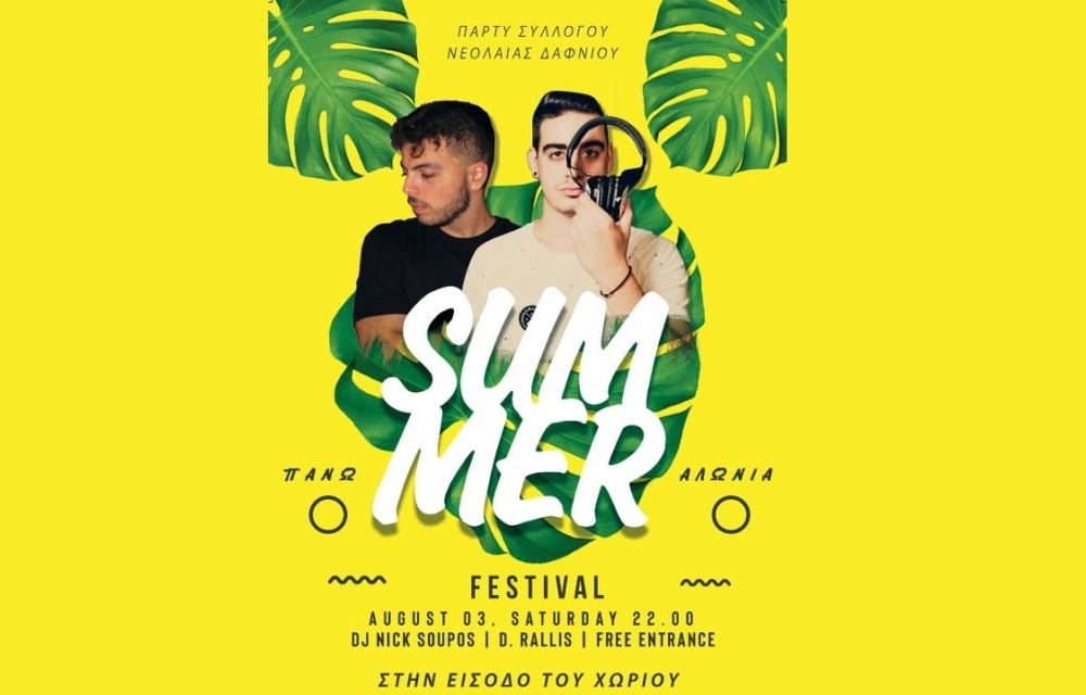 Αυγουστιάτικο summer party στο Δαφνί Λακωνίας!