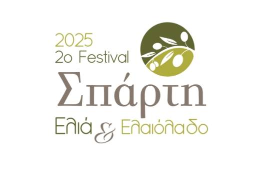 Έρχεται το 2ο Φεστιβάλ Σπάρτη Ελιά & Ελαιόλαδο