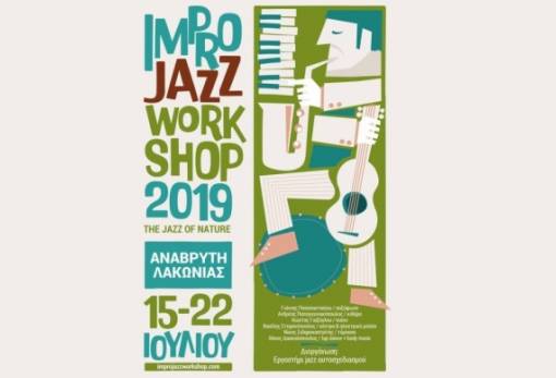 Αυτοσχεδιάζουν σε τζαζ ρυθμούς στην Αναβρυτή!