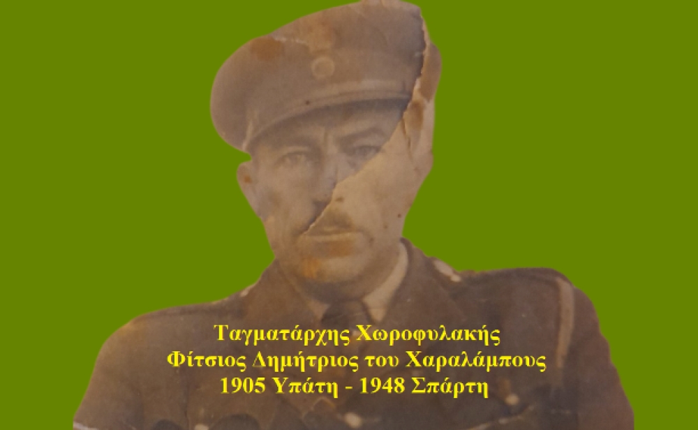 &Tau;&alpha;&gamma;&mu;&alpha;&tau;ά&rho;&chi;&eta;&sigmaf; &Chi;&omega;&rho;&omicron;&phi;&upsilon;&lambda;&alpha;&kappa;ή&sigmaf; &Phi;ί&tau;&sigma;&iota;&omicron;&sigmaf; &Delta;&eta;&mu;ή&tau;&rho;&iota;&omicron;&sigmaf; 1905-1948