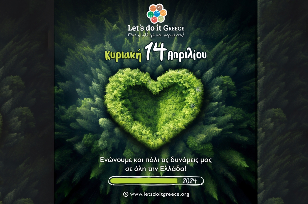 &Epsilon;&kappa;&sigma;&tau;&rho;&alpha;&tau;&epsilon;ί&alpha; Let's do it Greece &tau;&eta;&nu; &Kappa;&upsilon;&rho;&iota;&alpha;&kappa;ή 14 &Alpha;&pi;&rho;&iota;&lambda;ί&omicron;&upsilon;