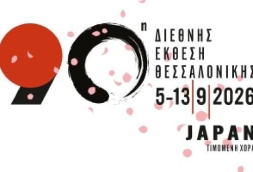 Στη ΔΕΘ με χορηγό το Επιμελητήριο οι λακωνικές επιχειρήσεις