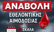 &Alpha;&nu;&alpha;&beta;ά&lambda;&lambda;&epsilon;&tau;&alpha;&iota; &eta; &epsilon;&theta;&epsilon;&lambda;&omicron;&nu;&tau;&iota;&kappa;ή &alpha;&iota;&mu;&omicron;&delta;&omicron;&sigma;ί&alpha; &sigma;&tau;&eta; &Sigma;&kappa;ά&lambda;&alpha; &lambda;ό&gamma;&omega; &kappa;&alpha;&kappa;&omicron;&kappa;&alpha;&iota;&rho;ί&alpha;&sigmaf;