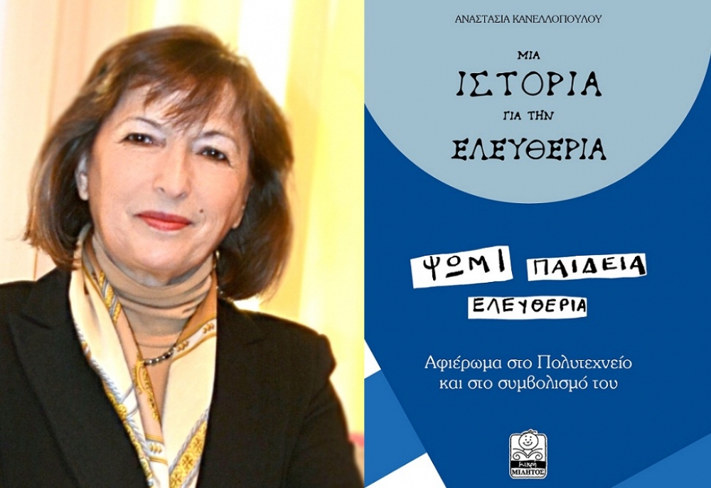 &laquo;&Mu;&iota;&alpha; &iota;&sigma;&tau;&omicron;&rho;ί&alpha; &gamma;&iota;&alpha; &tau;&eta;&nu; &Epsilon;&lambda;&epsilon;&upsilon;&theta;&epsilon;&rho;ί&alpha;&raquo; &alpha;&pi;ό &tau;&eta;&nu; &Alpha;&nu;. &Kappa;&alpha;&nu;&epsilon;&lambda;&lambda;&omicron;&pi;&omicron;ύ&lambda;&omicron;&upsilon;
