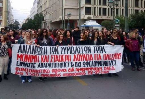 Διεκδικούν ανανέωση οι εργαζόμενοι του ειδικού προγράμματος 5.500 Πτυχιούχων