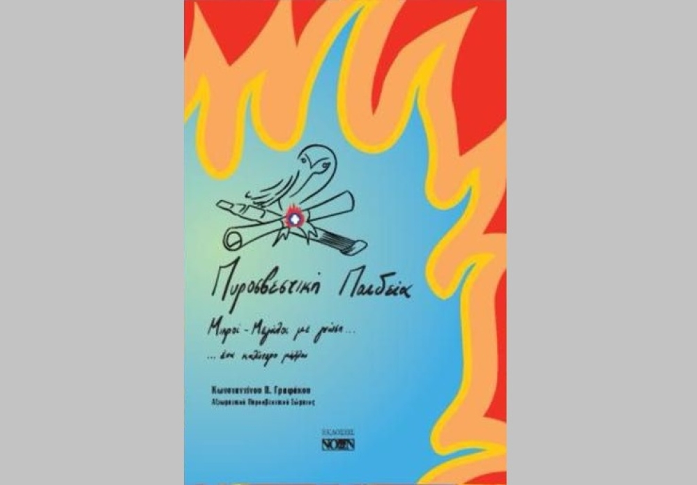 &Alpha;&pi;&omicron;&kappa;&alpha;&lambda;&upsilon;&pi;&tau;ή&rho;&iota;&alpha; &sigma;&tau;&eta;&nu; &Alpha;&theta;ή&nu;&alpha; &gamma;&iota;&alpha; &tau;&eta;&nu; &laquo;&Pi;&upsilon;&rho;&omicron;&sigma;&beta;&epsilon;&sigma;&tau;&iota;&kappa;ή &Pi;&alpha;&iota;&delta;&epsilon;ί&alpha;&raquo; &tau;&omicron;&upsilon; &Kappa;. &Gamma;&rho;&alpha;&phi;ά&kappa;&omicron;&upsilon;