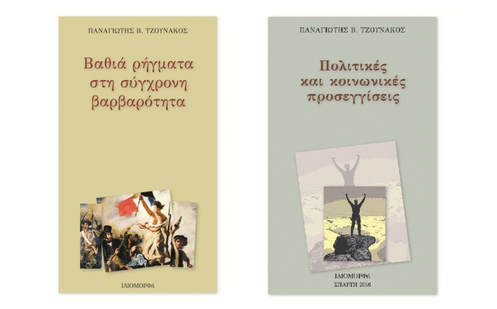 &Pi;&alpha;&rho;&omicron;&upsilon;&sigma;&iota;ά&zeta;&omicron;&nu;&tau;&alpha;&iota; &delta;ύ&omicron; &beta;&iota;&beta;&lambda;ί&alpha; &tau;&omicron;&upsilon; &Pi;. &Tau;&zeta;&omicron;&upsilon;&nu;ά&kappa;&omicron;&upsilon; &sigma;&tau;&eta;&nu; &Pi;&Epsilon;&Sigma;