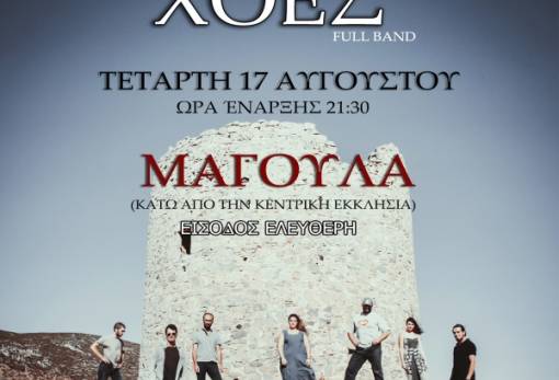 Full band live με τις «Χοές» στη Μαγούλα