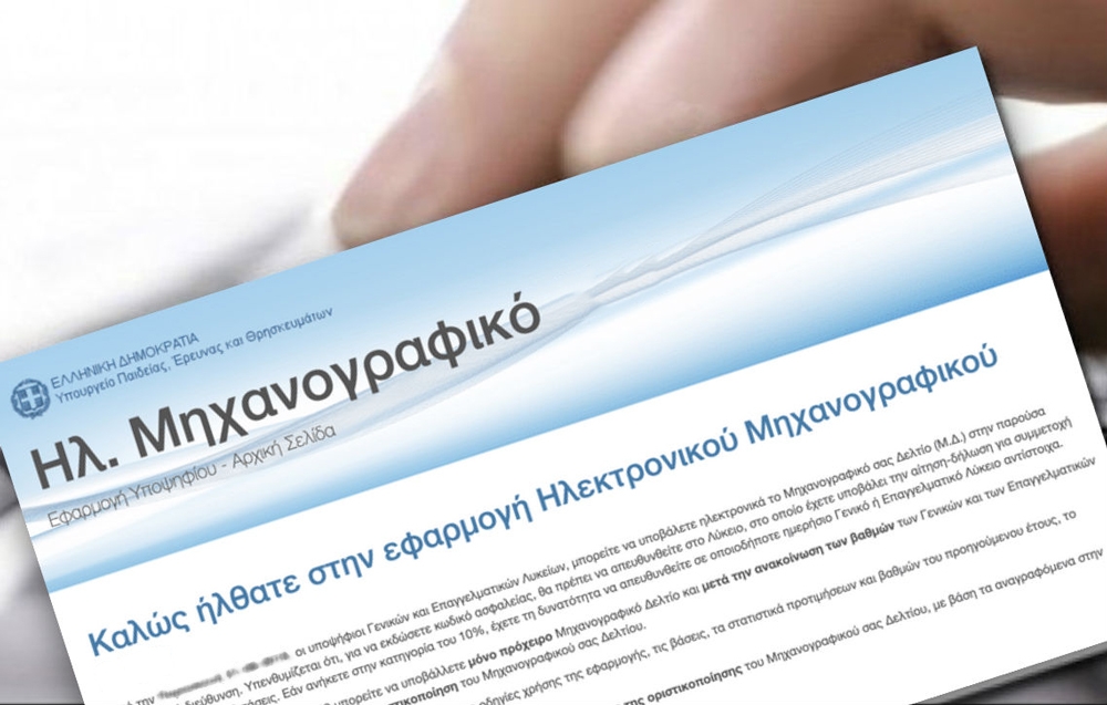 &laquo;&Pi;ώ&sigmaf; &sigma;&upsilon;&mu;&pi;&lambda;&eta;&rho;ώ&nu;&omega; &sigma;&omega;&sigma;&tau;ά &tau;&omicron; &mu;&eta;&chi;&alpha;&nu;&omicron;&gamma;&rho;&alpha;&phi;&iota;&kappa;ό &mu;&omicron;&upsilon;;&raquo;