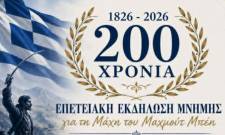 &Omicron;&iota; &Alpha;&mu;ύ&kappa;&lambda;&epsilon;&sigmaf; &tau;&iota;&mu;&omicron;ύ&nu; &tau;&omicron;&upsilon;&sigmaf; ή&rho;&omega;&epsilon;&sigmaf; &tau;&eta;&sigmaf; &iota;&sigma;&tau;&omicron;&rho;&iota;&kappa;ή&sigmaf; &Mu;ά&chi;&eta;&sigmaf; &tau;&omicron;&upsilon; &Mu;&alpha;&chi;&mu;&omicron;ύ&tau; &Mu;&pi;έ&eta;