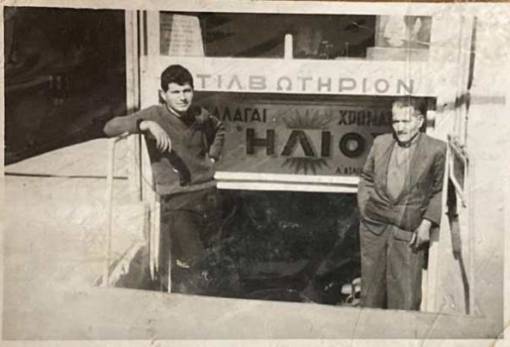 Παλιά Σπάρτη: Στιλβωτήριον «Ήλιος» Λ. Ασλιχανίδη