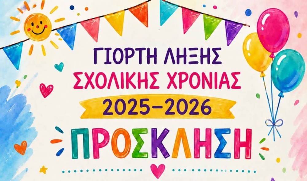 &Mu;&epsilon; &chi;&rho;ώ&mu;&alpha;&tau;&alpha; &kappa;&alpha;&iota; &pi;&alpha;&iota;&delta;&iota;&kappa;έ&sigmaf; &delta;&eta;&mu;&iota;&omicron;&upsilon;&rho;&gamma;ί&epsilon;&sigmaf; &eta; &sigma;&chi;&omicron;&lambda;&iota;&kappa;ή &gamma;&iota;&omicron;&rho;&tau;ή &lambda;ή&xi;&eta;&sigmaf; &sigma;&tau;&iota;&sigmaf; &Kappa;&rho;&omicron;&kappa;&epsilon;έ&sigmaf;