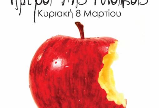 Η Γυναίκα έχει την τιμητική της στο Menelaion Hotel