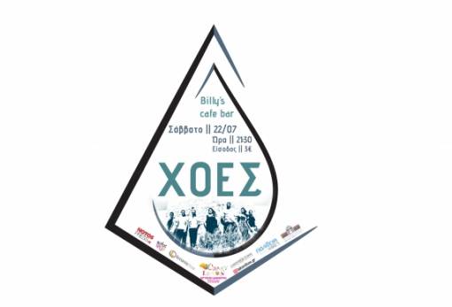 Οι «Χοές» live στο Billy's café-bar!