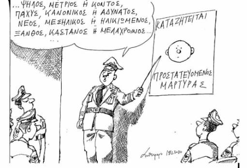 του Ηλία Μακρή