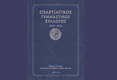 Παρουσιάζεται το λεύκωμα του Σπαρτιατικού ΓΣ