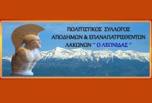 Με ανακαινισμένο χώρο ο Σύλλογος Αποδήμων & Επαναπατρισθέντων Λακώνων
