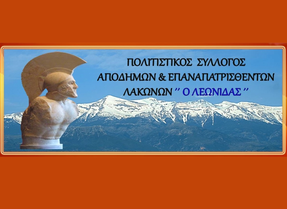 Με ανακαινισμένο χώρο ο Σύλλογος Αποδήμων &amp; Επαναπατρισθέντων Λακώνων