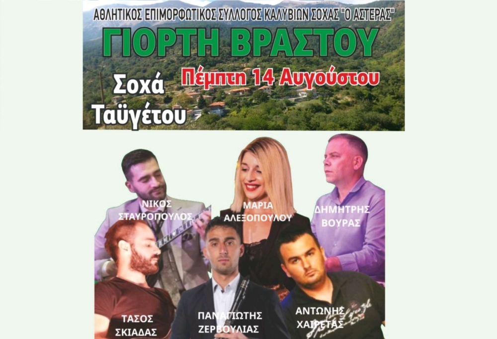 &Gamma;&iota;&omicron;&rho;&tau;ή &beta;&rho;&alpha;&sigma;&tau;&omicron;ύ &sigma;&tau;&eta; &Sigma;&omicron;&chi;ά &Tau;&alpha;ϋ&gamma;έ&tau;&omicron;&upsilon;