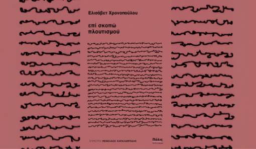 &Eta; &Lambda;έ&sigma;&chi;&eta; &Alpha;&nu;ά&gamma;&nu;&omega;&sigma;&eta;&sigmaf; &Sigma;&pi;ά&rho;&tau;&eta;&sigmaf; &delta;&iota;ά&beta;&alpha;&sigma;&epsilon; &kappa;&alpha;&iota; &pi;&rho;&omicron;&tau;&epsilon;ί&nu;&epsilon;&iota;: &laquo;&Epsilon;&pi;ί &sigma;&kappa;&omicron;&pi;ώ &pi;&lambda;&omicron;&upsilon;&tau;&iota;&sigma;&mu;&omicron;ύ&raquo; &tau;&eta;&sigmaf; &Epsilon;&lambda;&iota;&sigma;ά&beta;&epsilon;&tau; &Chi;&rho;&omicron;&nu;&omicron;&pi;&omicron;ύ&lambda;&omicron;&upsilon;