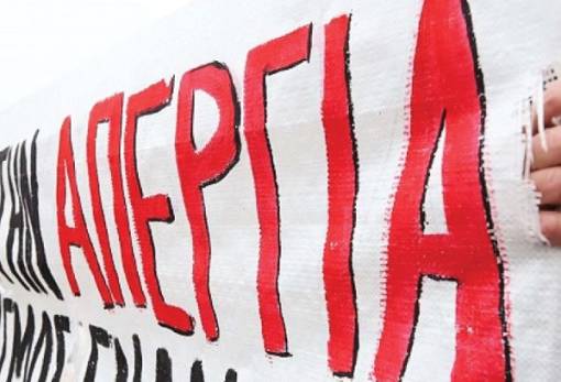 Στην 24ωρη απεργία της Τετάρτης αγρότες και λογιστές της Λακωνίας