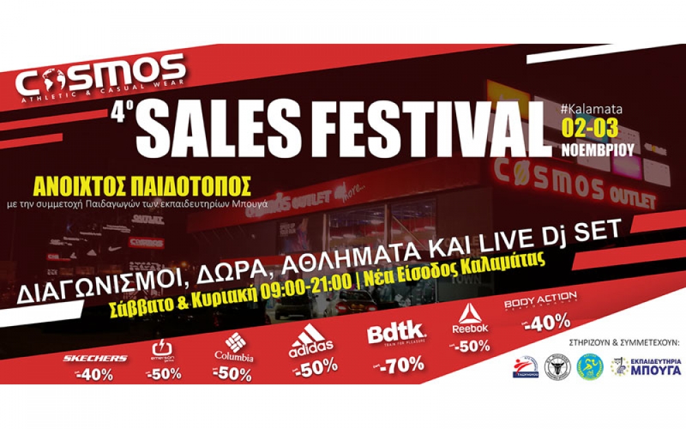&Tau;&omicron; COSMOS Sales Festival &epsilon;&pi;&iota;&sigma;&tau;&rho;έ&phi;&epsilon;&iota; &gamma;&iota;&alpha; 4&eta; &sigma;&upsilon;&nu;&epsilon;&chi;ή &phi;&omicron;&rho;ά!