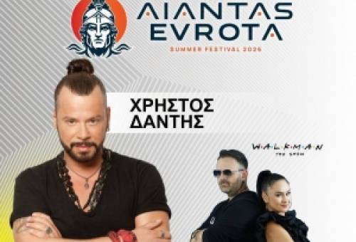 Ο Αίαντας Ευρώτα ανεβάζει την ένταση του καλοκαιριού με Χρήστο Δάντη