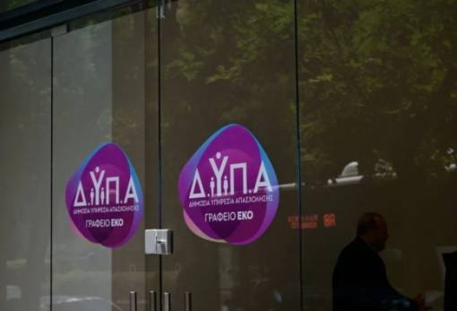 ΔΥΠΑ: Από τη Δευτέρα οι αιτήσεις για 1.000 θέσεις εργασίας πτυχιούχων