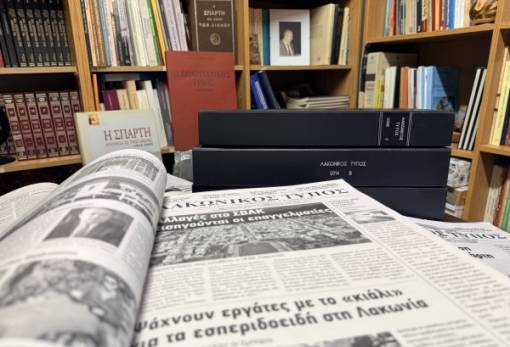 30 Χρόνια «Λακωνικός Τύπος»