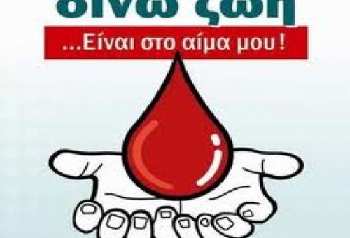  Εθελοντική αιμοδοσία αύριο στο Καστόρι   